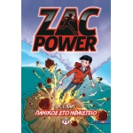  ZAC POWER 10 - ΠΑΝΙΚΟΣ ΣΤΟ ΗΦΑΙΣΤΕΙΟ  (ΨΥΧΟΓΙΟΣ) 18513