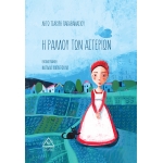 ΡΑΛΛΟΥ ΤΩΝ ΑΣΤΕΡΙΩΝ (ΤΖΙΑΜΠΙΡΗΣ)