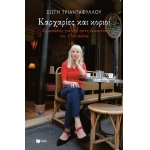 Καρχαρίες και κοριοί. Σημειώσεις για την τρίτη δεκαετία του 21ου αιώνα (ΠΑΤΑΚΗΣ) 14379