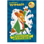 ΤΕΤΡΑΔΙΟ ΡΙΓΕ Β5  ΤΖΕΡΟΝΙΜΟ ΣΤΙΛΤΟΝ 1 (ΧΑΡΤΙΝΗ ΠΟΛΗ)