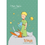 ΤΕΤΡΑΔΙΟ ΡΙΓΕ Β5 Ο Μικρός Πρίγκιπας 1 (NOT.007) 40φ.