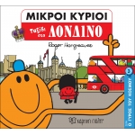 ΓΥΡΟΣ ΤΟΥ ΚΟΣΜΟΥ 3- ΤΑΞΙΔΙ ΣΤΟ ΛΟΝΔΙΝΟ (ΧΑΡΤΙΝΗ ΠΟΛΗ) 00711