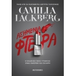 ΑΣΗΜΕΝΙΑ ΦΤΕΡΑ ΜΕΤΑΙΧΜΙΟ