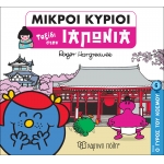 ΓΥΡΟΣ ΤΟΥ ΚΟΣΜΟΥ 6-ΤΑΞΙΔΙ ΣΤΗΝ ΙΑΠΩΝΙΑ (ΧΑΡΤΙΝΗ ΠΟΛΗ) 00714