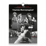 ΗΜΕΡΟΛΟΓΙΟ ΤΟΙΧΟΥ ΕΛΛΗΝΙΚΟ ΣΙΝΕΜΑ 24Χ33εκ.