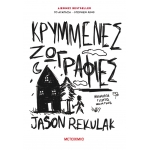 Κρυμμένες ζωγραφιές (ΜΕΤΑΙΧΜΙΟ)