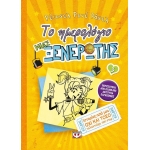 Το ημερολόγιο μιας ξενέρωτης 3 : Ιστορίες από μια όχι και τόσο ταλαντούχα ποπ σταρ  (ΨΥΧΟΓΙΟΣ) 10333