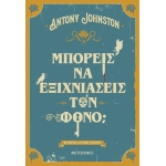 Μπορείς να εξιχνιάσεις τον φόνο; (ΜΕΤΑΙΧΜΙΟ)