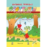 Φρουτοπία 6 - Ο μαύρος πάνθηρας (ΧΑΡΤΙΝΗ ΠΟΛΗ)