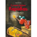 Το μυστικό του Φαραώ (ΜΕΤΑΙΧΜΙΟ)