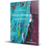  Μάντρα, Μάντρα, τι μαγειρεύεις; (ΕΛΛΗΝΟΚΔΟΤΙΚΗ) 9605634223