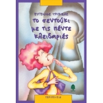 ΤΟ ΣΕΝΤΟΥΚΙ ΜΕ ΤΙΣ ΠΕΝΤΕ ΚΛΕΙΔΑΡΙΕΣ (ΚΕΔΡΟΣ) 1932