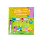 Αλφαβήτα και αριθμοί (ΣΑΒΒΑΛΑΣ) 34611