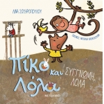 Συγγνώμη, Λόλα  Πίκο και Λόλα (ΜΕΤΑΙΧΜΙΟ)