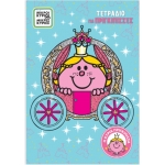 ΤΕΤΡΑΔΙΟ ΡΙΓΕ Β5  Η ΚΥΡΙΑ ΠΡΙΓΚΙΠΙΣΣΑ (ΧΑΡΤΙΝΗ ΠΟΛΗ)