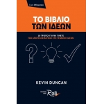 ΤΟ ΒΙΒΛΙΟ ΤΩΝ ΙΔΕΩΝ (ROSILI)