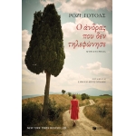 Ο άνδρας που δεν τηλεφώνησε  (Πατάκης )  12296 Γουόλς Ρόζι