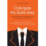 Ο άντρας της ζωής σου. (ΠΑΤΑΚΗΣ) 08652