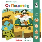Οι πειρατές! (ΣΑΒΒΑΛΑΣ) 38084