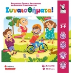 Συναισθήματα! (ΣΑΒΒΑΛΑΣ) 38087