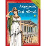 Ακρόπολη και θεά Αθηνά (ΑΓΚΥΡΑ)