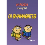 ΟΙ ΘΥΜΜΑΘΗΤΕΘ (ΠΑΤΑΚΗΣ) 13997