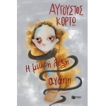 Η ΜΙΚΡΗ ΛΕΞΗ ΑΓΑΠΗ (ΠΑΤΑΚΗΣ) 14305