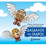 Μικρή Μυθολογία, Δαίδαλος και Ίκαρος (ΜΙΝΩΑΣ) 85633
