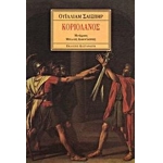 ΚΟΡΙΟΛΑΝΟΣ (ΚΑΣΤΑΝΙΩΤΗΣ)