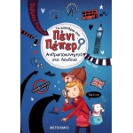 Ανθρωποκυνηγητό στο Λονδίνο (ΜΕΤΑΙΧΜΙΟ)