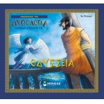 Οδύσσεια (ΜΙΝΩΑΣ) 14416