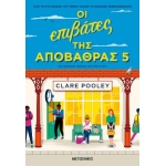 Οι επιβάτες της αποβάθρας 5 (ΜΕΤΑΙΧΜΙΟ) 83209