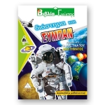 ΒΙΒΛΙΑ ΓΝΩΣΗΣ Διάστημα και σύμπαν (ΤΖΙΑΜΠΙΡΗΣ)