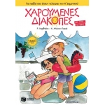 Χαρούμενες διακοπές για παιδιά που έχουν τελειώσει την Α΄ Δημοτικού (ΠΑΤΑΚΗΣ) 06420