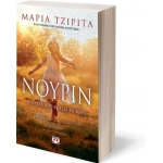 Νουρίν, η νύχτα που φώτισε τη μέρα (ΨΥΧΟΓΙΟΣ) 20410