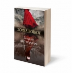 ΝΥΦΙΚΟ ΑΠΟ ΠΟΡΦΥΡΑ (ΨΥΧΟΓΙΟΣ) 25212