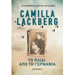 Το παιδί από τη Γερμανία (ΜΕΤΑΙΧΜΙΟ)