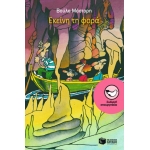 Εκείνη τη φορά  (ΠΑΤΑΚΗΣ) 1876