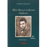 Τρίτη κραυγή της σιωπής Ξεριζωμός (ΜΟΝΟΠΑΤΙ)