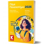 ΠΑΜΕ ΠΑΝΕΠΙΣΤΗΜΙΟ (ORIENTUM)