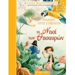 Το Νησί των Θησαυρών (ΧΑΡΤΙΝΗ ΠΟΛΗ)