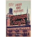 MANHATTAN TRANSFER ΜΕΤΑΙΧΜΙΟ