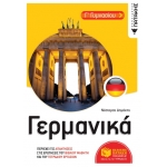 Γερμανικά Γ΄ Γυμνασίου (ΠΑΤΑΚΗΣ) 11940