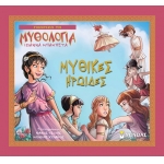 Μυθικές ηρωίδες (ΜΙΝΩΑΣ) 14436