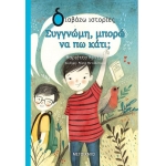 Συγγνώμη, μπορώ να πω κάτι; (ΜΕΤΑΙΧΜΙΟ) 81713