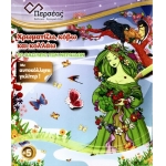 Το βασίλειο των νεράιδων  (ΠΕΡΣΕΑΣ)