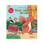 ΕΝΑΣ ΣΚΙΟΥΡΟΣ ΜΙΑ ΜΕΡΑ (ΣΑΒΒΑΛΑΣ) 33815