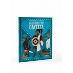 Οι περιπέτειες του Οδυσσέα (ΣΑΒΒΑΛΑΣ) 34169