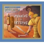 Αχιλλέας και Έκτορας (ΜΙΝΩΑΣ) 14427