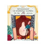 Ξενοδοχείο “Η Χειμερία Νάρκη” (ΤΖΙΑΜΠΙΡΗΣ)